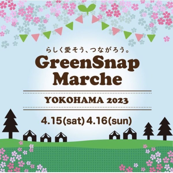 画像1: イベント情報「Green Snap Marche 横浜」
