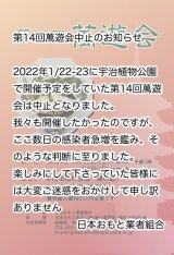 画像: 萬遊会 中止のお知らせ