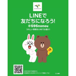 画像: 【公式LINE】春光園公式LINEができました！
